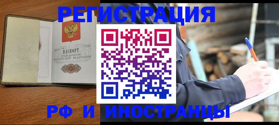 временная регистрация для школы в Рудне