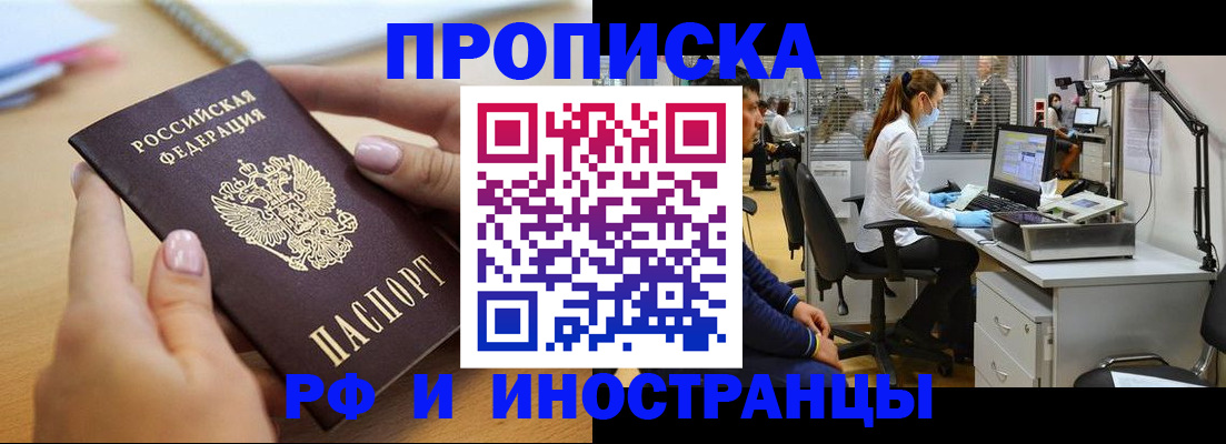 прописка регистрация в Рудне