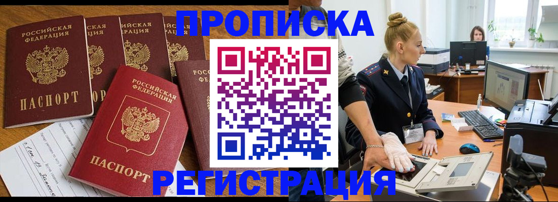 прописка в Рудне