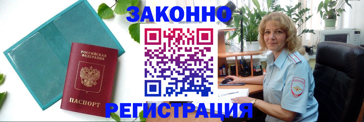 временная регистрация для школы в Рудне