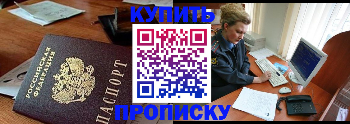 временная прописка в Рудне